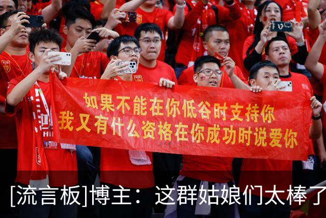 [流言板]博主：这群姑娘们太棒了，被绝杀后不到24小时里没有气馁